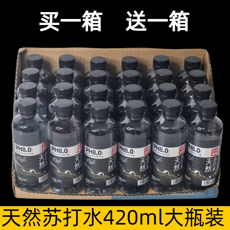 【买一送一】天然苏打水420ml瓶整箱弱碱水0糖碱性0汽0添加营养饮品