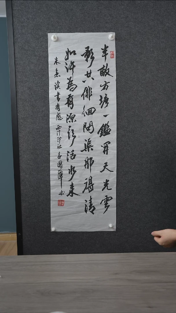 书法吕gz老师 问渠那得清如许  3平尺 纸芯