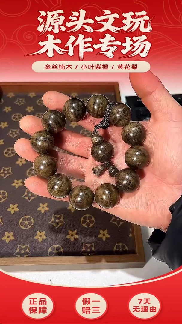 手串/手链楠木（金丝楠）水波纹2.0