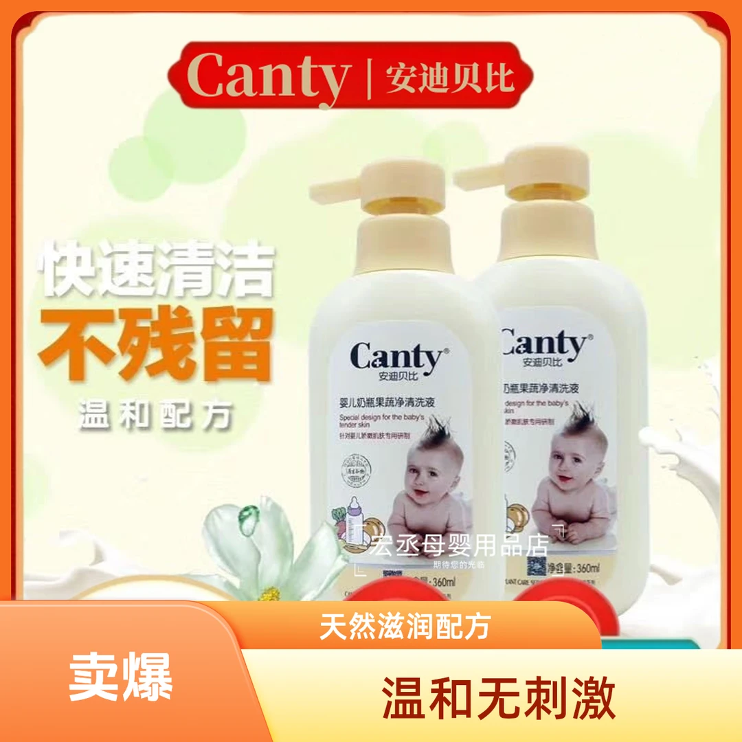 安迪贝比婴儿奶瓶果蔬净清洗液奶瓶清洗剂温和天然果蔬360ml