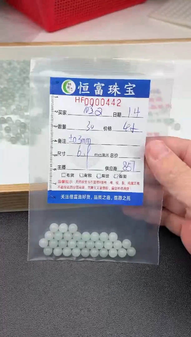 散珠翡翠酸*?翡翠散珠卡6.9毫米442
