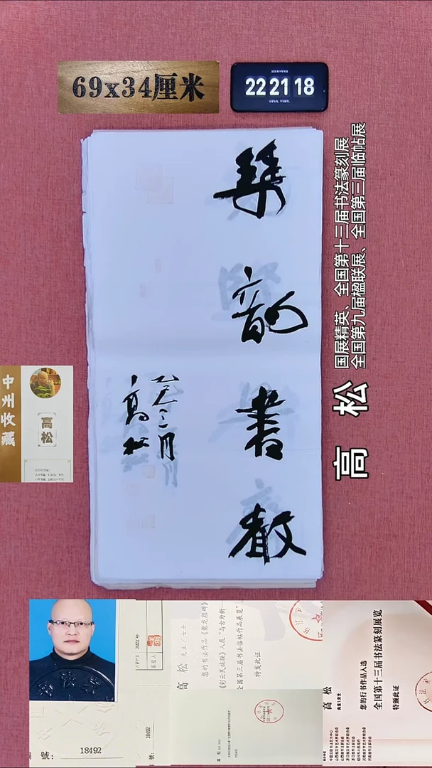 书法407    高老师书法作品