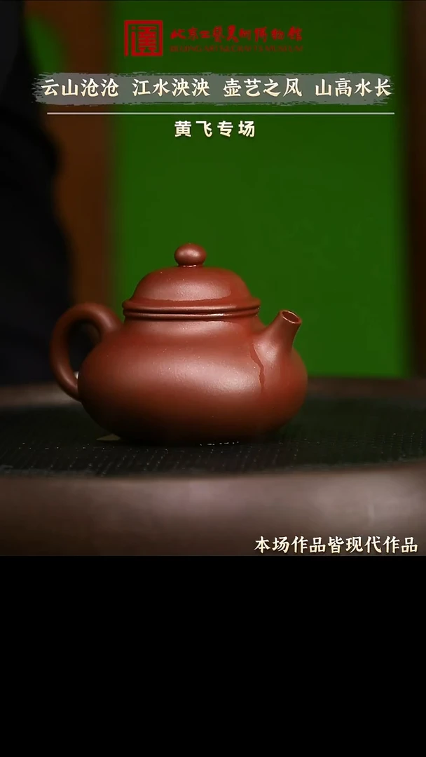 1.3 紫砂专场 茶具112