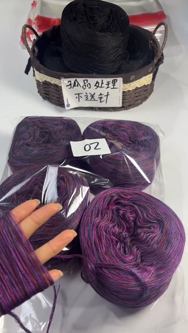 羊毛丝光羊毛花式线2斤编号02紫霞仙子