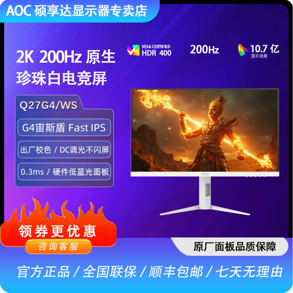 AOC27英寸Q27G4/WS珍珠白2K高清原生200Hz高刷电竞游戏显示器