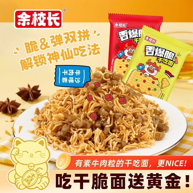 余校长沙嗲干脆面沙嗲素牛肉干脆面辣条小吃零食批发休闲干吃面