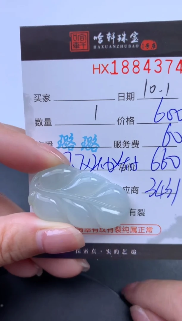 未镶嵌挂件翡翠哈轩 挂件1