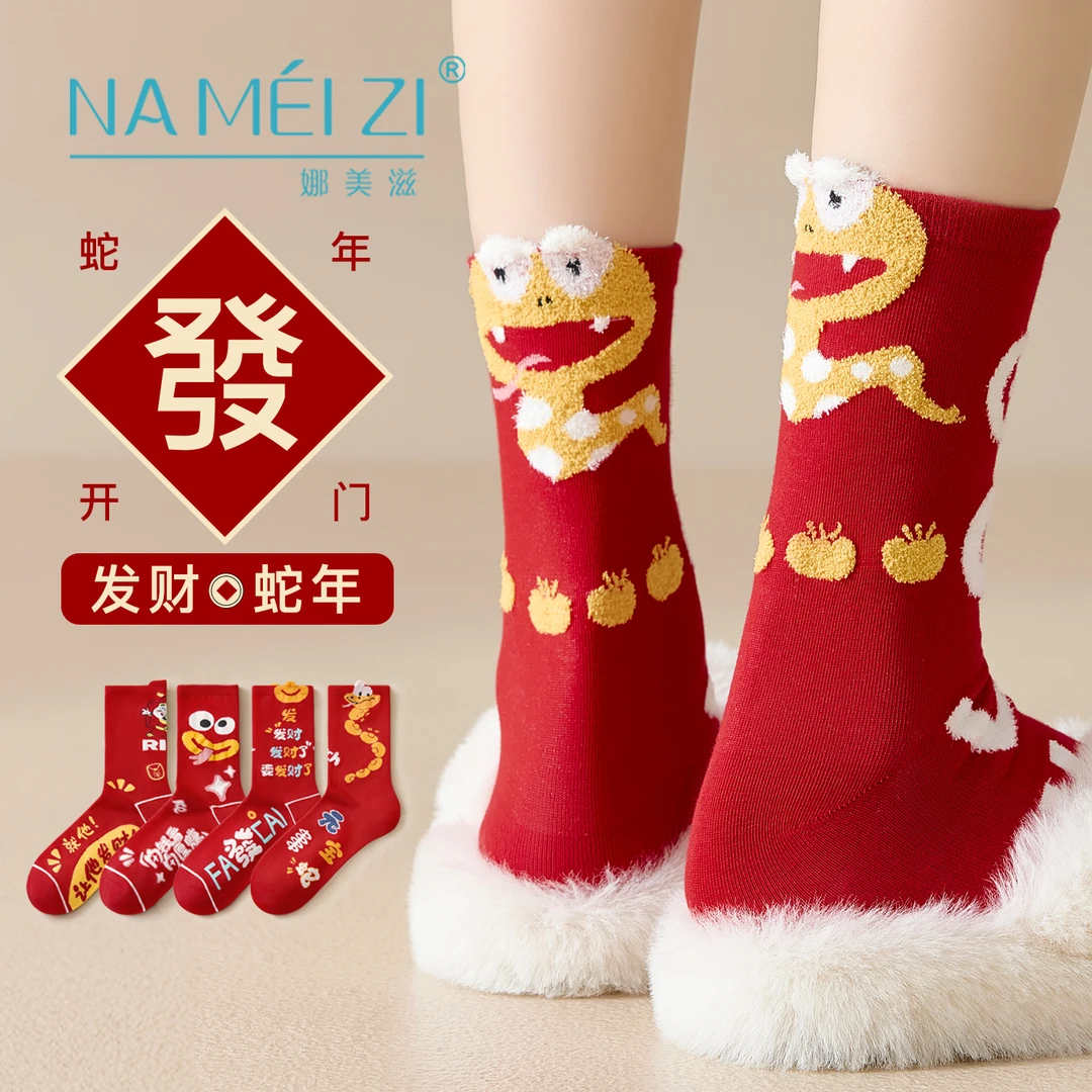 大红本命年袜子男女秋冬款2025蛇年中筒袜纯棉防臭长筒冬季棉袜潮