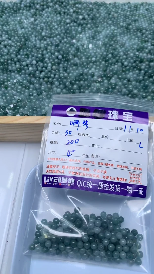 未镶嵌翡翠手饰啊*翡翠 蓝 水4+mm
