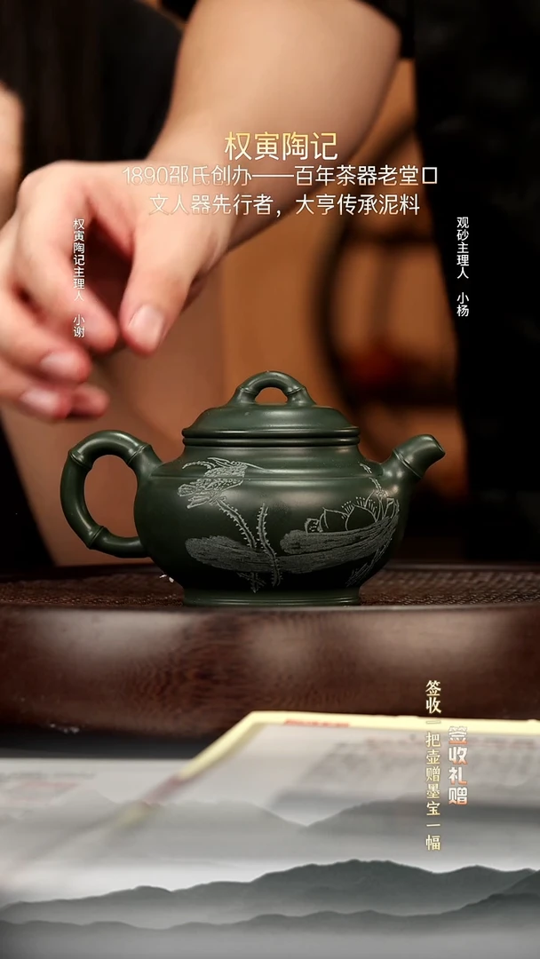 茶壶紫砂81 生竹翠 竹缘  240cc