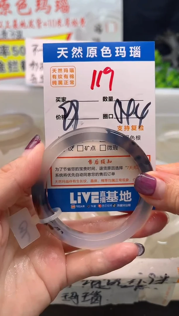 手镯玛瑙/玉髓未镶嵌119