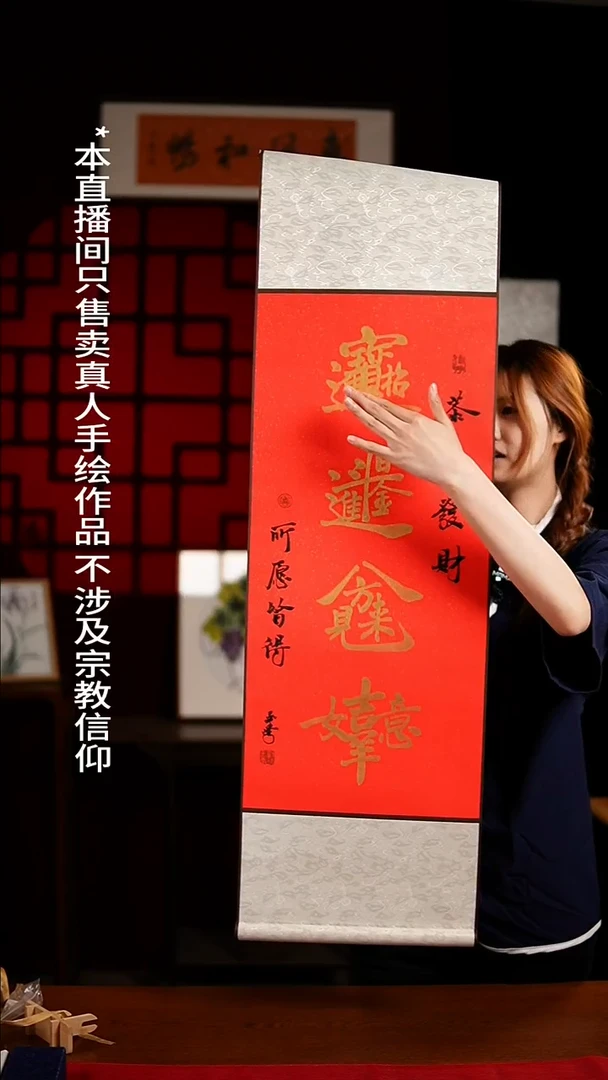书法书法卷轴32*108红金祝福组合字 玉学