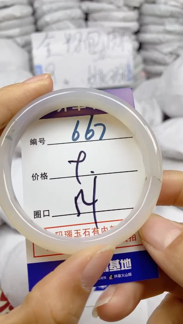 手镯玛瑙/玉髓未镶嵌667