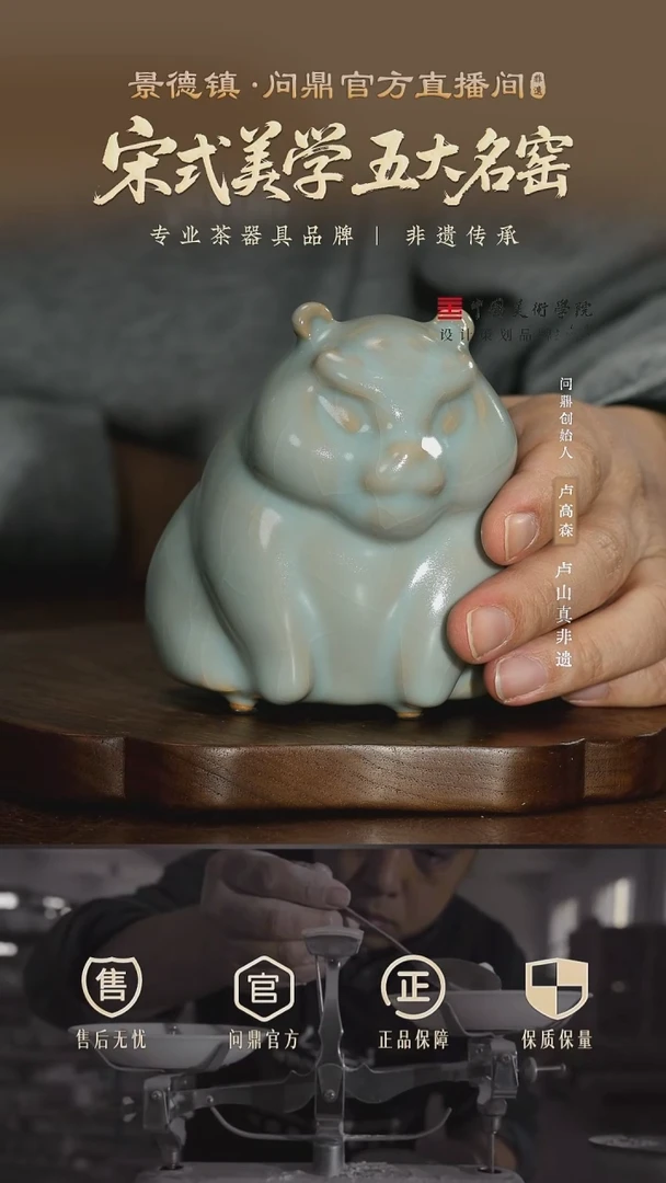 问鼎汝瓷/鼎峰系列/天青壬寅/山君茶宠