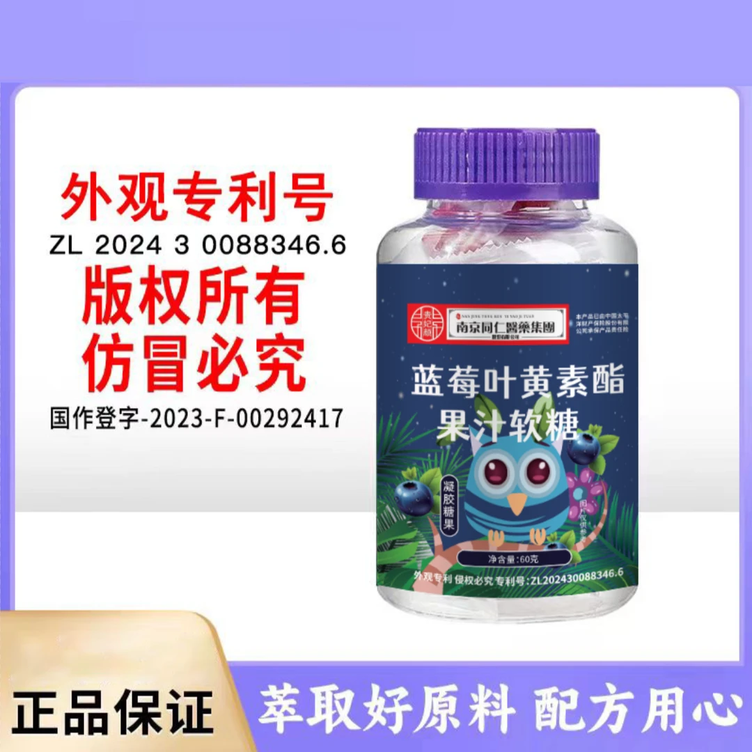 贵妃颜 蓝莓叶黄素酯果汁软糖60g/瓶 VI