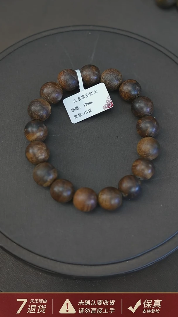 沉香手串沉水惠安红土18克1.2沉香手串单圈