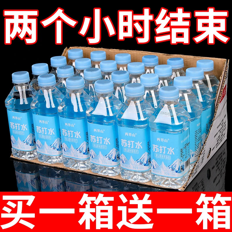 【买一箱送一箱】苏打水整箱350ml*12瓶装水无糖果味饮料饮品解渴