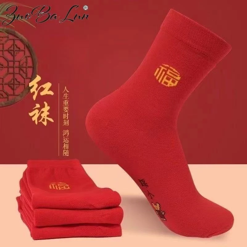 【拍5发6】拍10发12 红色袜子 舒适透气袜子  图案随机发