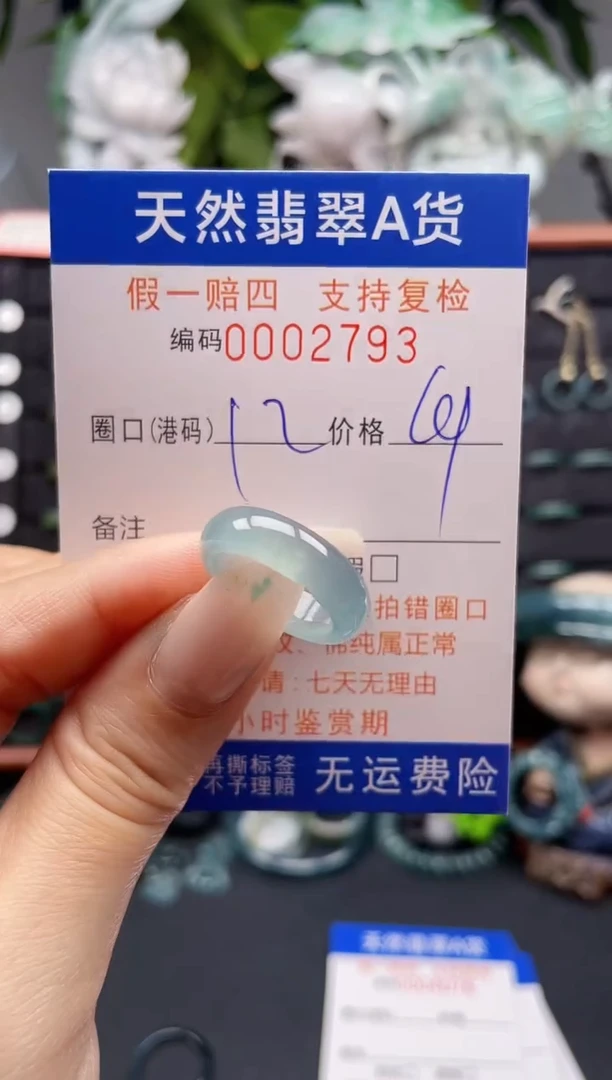 翡翠戒指未镶嵌12*2793