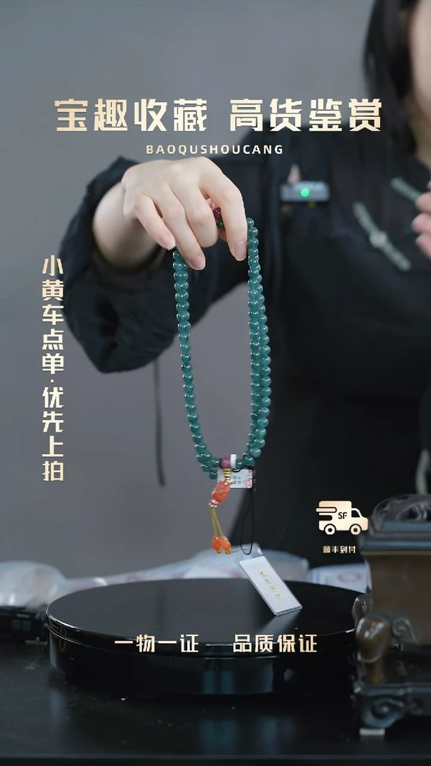 濡*108颗珠串一物一证 铜宝趣收藏 精品专场