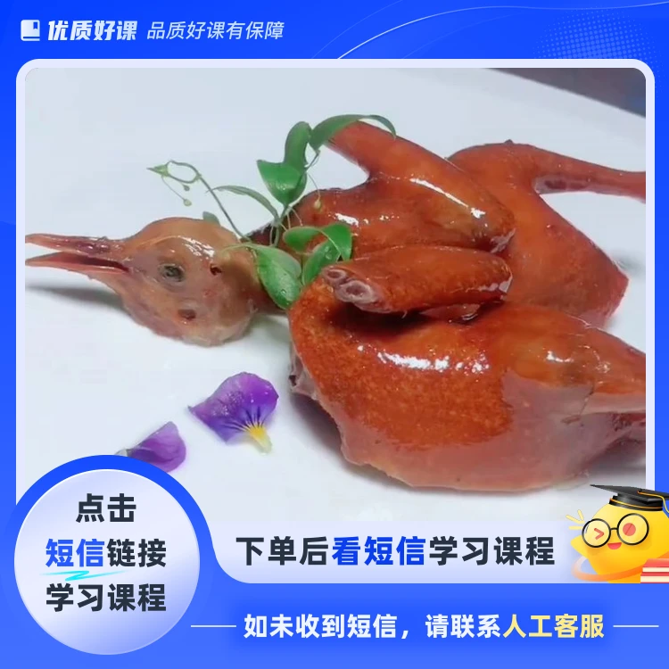 玻璃乳鸽全套配方教程(点击短信链接学习课程)