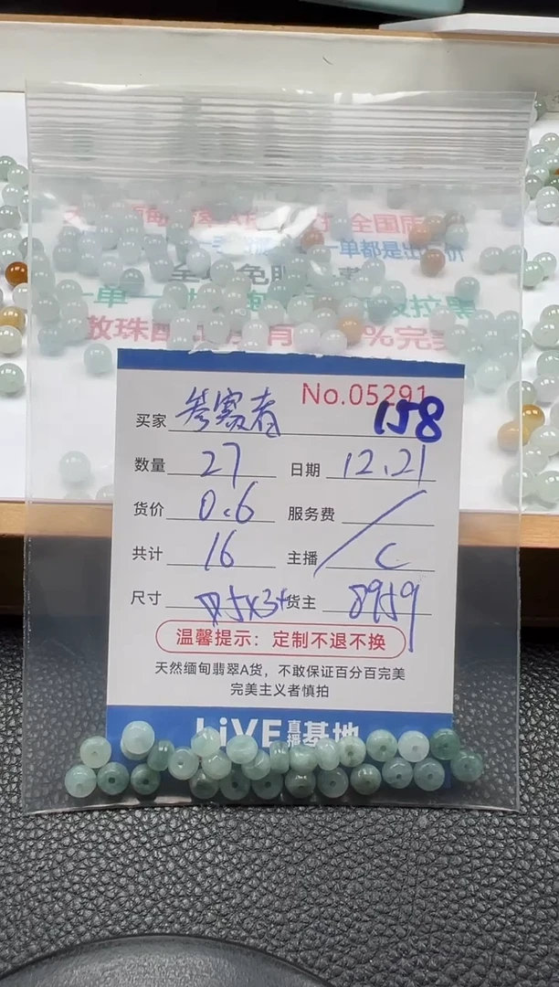 散珠翡翠参****洛单：158