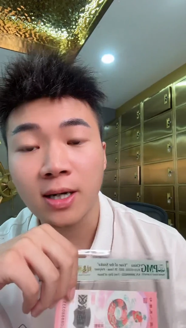塑料PMG评级-蛇钞08888财神号单张68分倒置