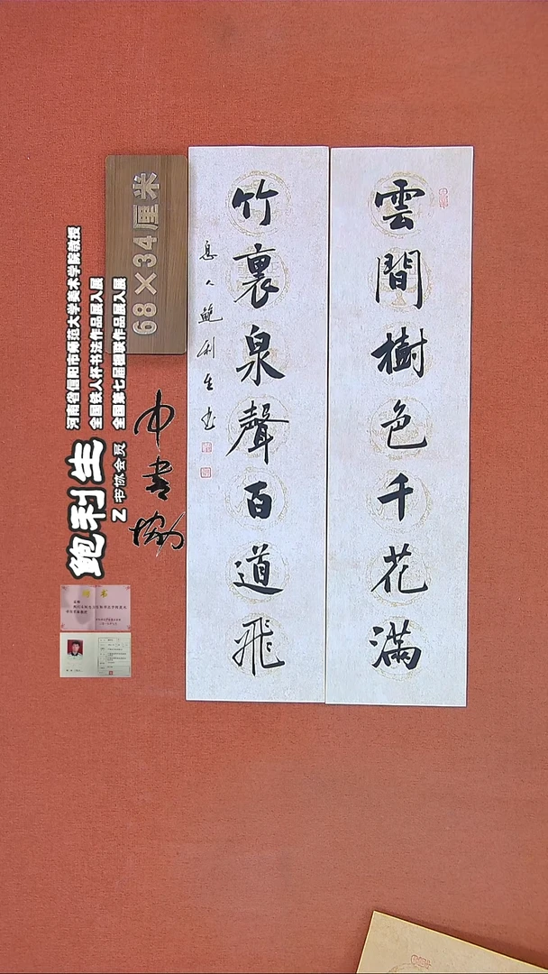 【闪购商品】书法102C鲍利生书法作品