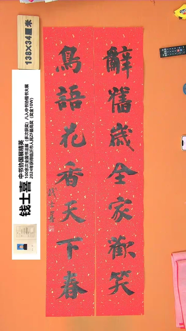 【闪购商品】书法209钱老师书法作品