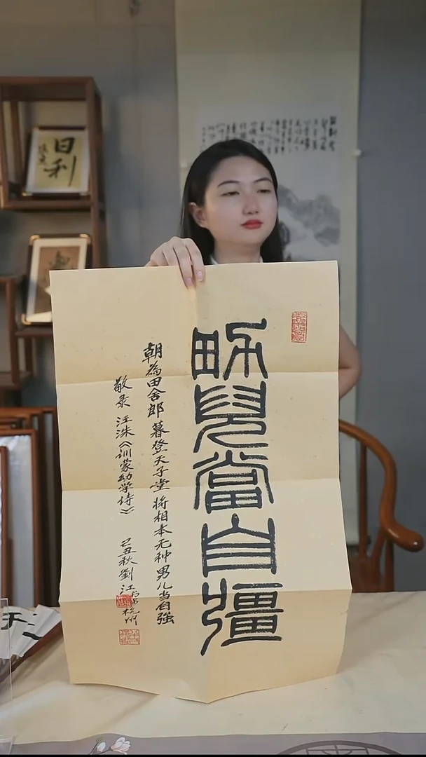 书法刘老师《篆体书法》男儿当自强