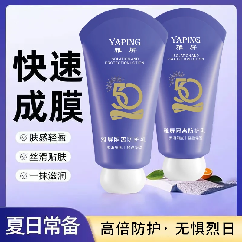 防护＋隔离+润肤三合一雅屏隔离防护乳防护防紫外线保湿提亮肤色MY