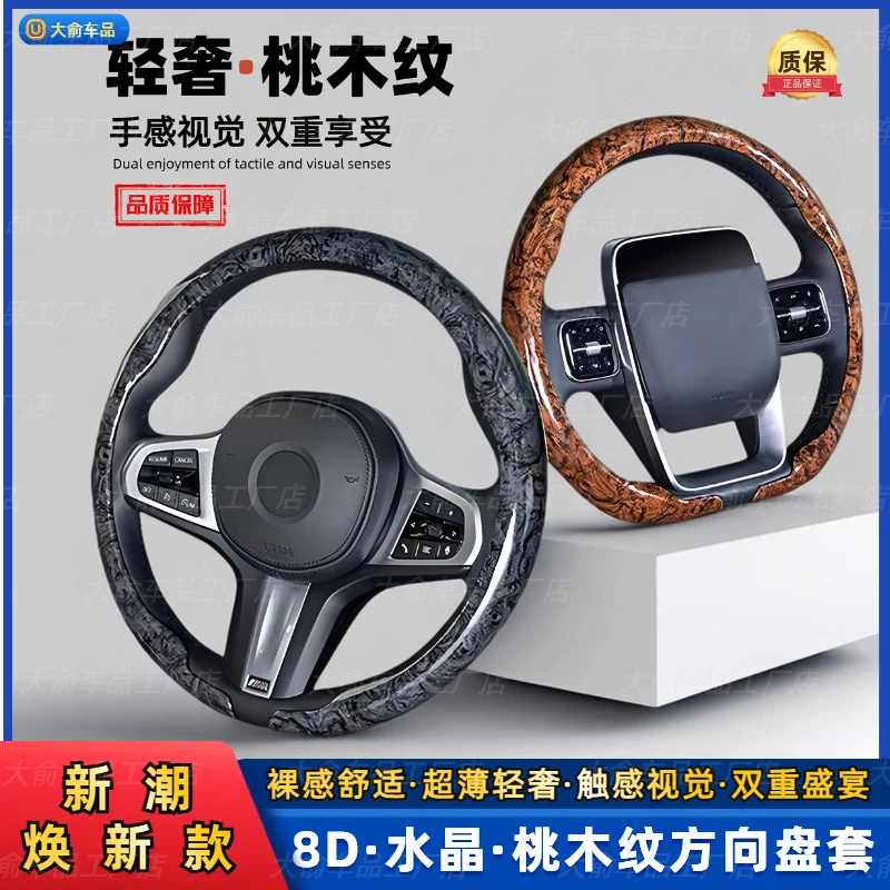 爆款8D桃木纹方向盘套超薄四季通用防滑吸汗高端舒适新款车子把套