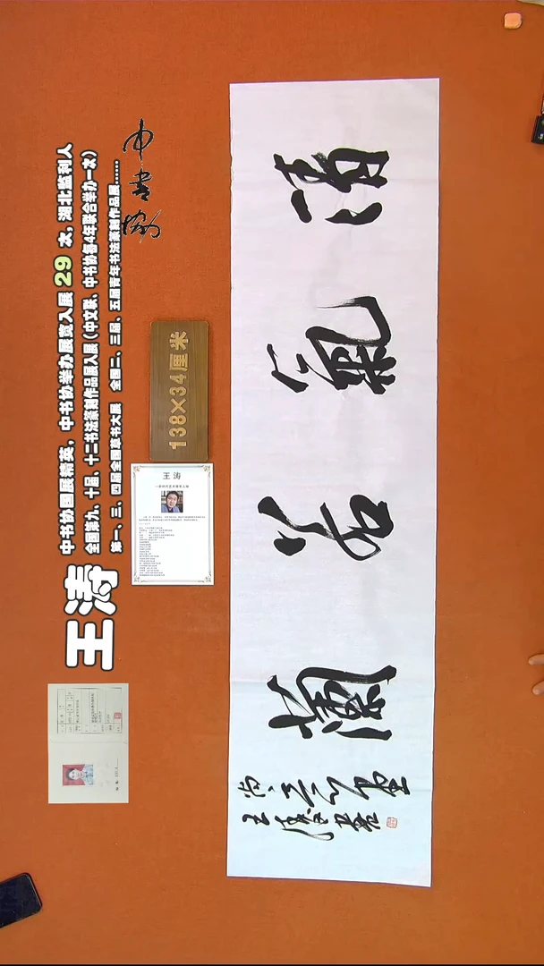 【闪购商品】书法89王涛书法作品