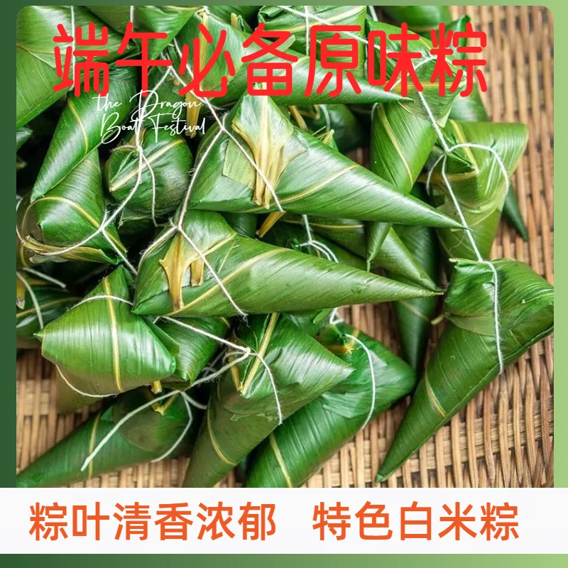 纯手工包原味白米粽子纯糯米贵州糯大米小粽子端午节粽子现做先发