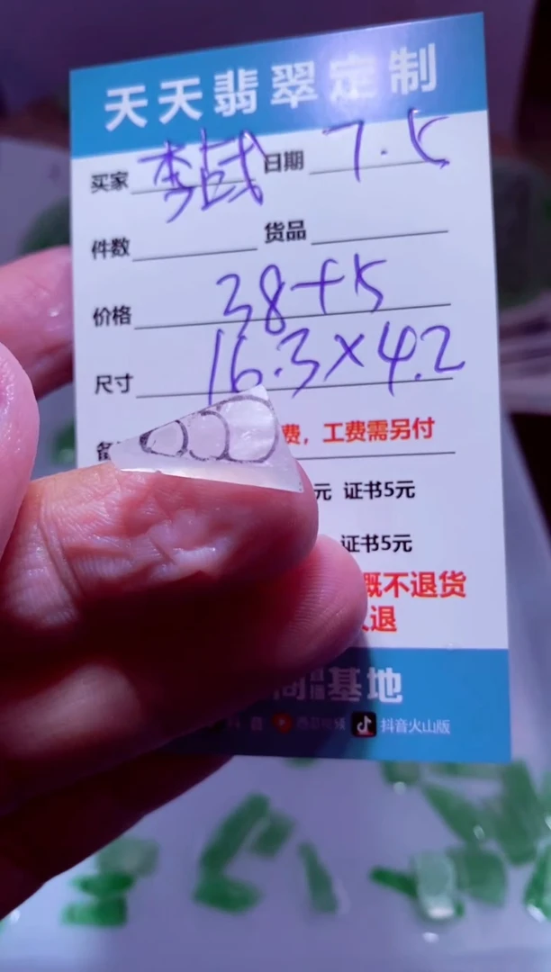 定制翡翠未镶嵌李*群材料38