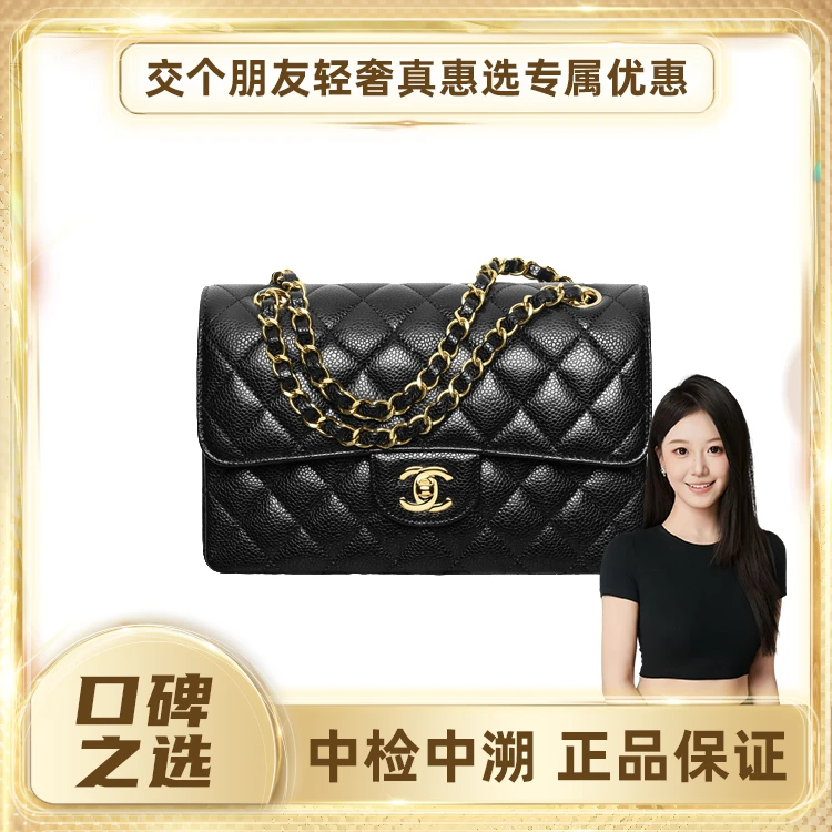99新 Chanel/香奈儿 黑金/黑银鱼子酱CF中号