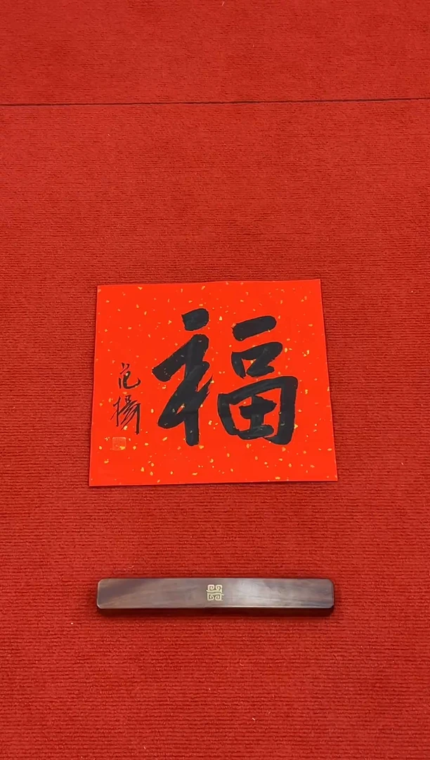 书法111111111111111111