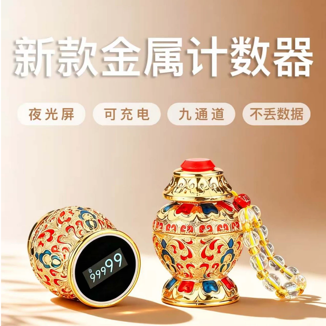 锌合金布艺手链 种菩提电子计数器