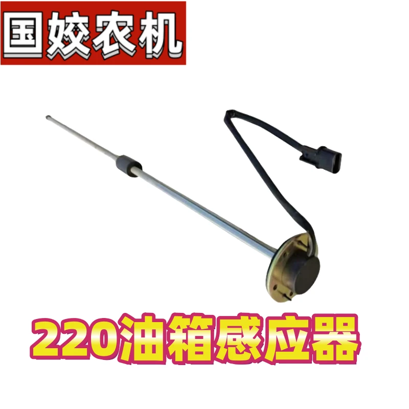 沃得锐龙收割机配件 油箱感应器/传感器 220L油箱使用 油箱配件