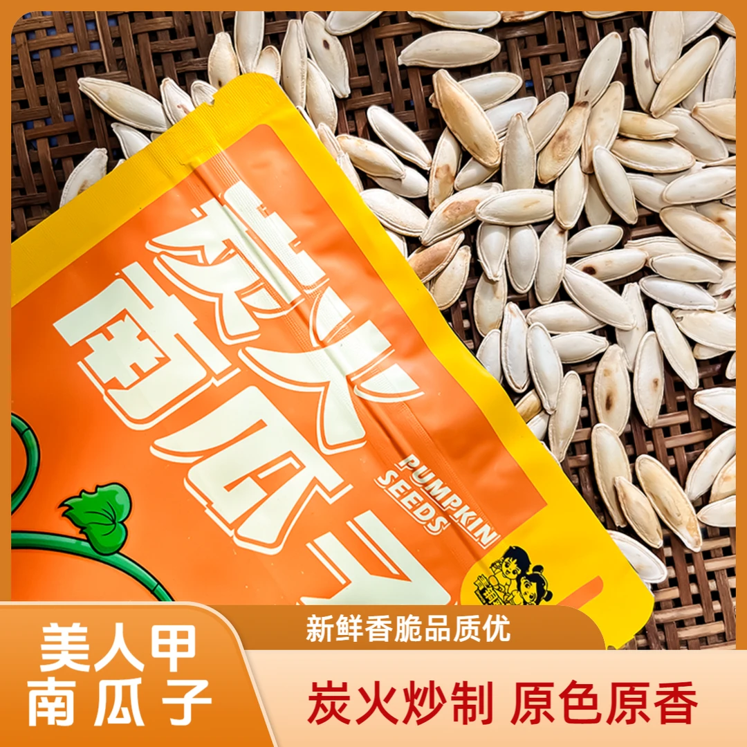 青铜葵花铁锅炭火原味南瓜子新货精品美人甲大颗粒新鲜营养香脆
