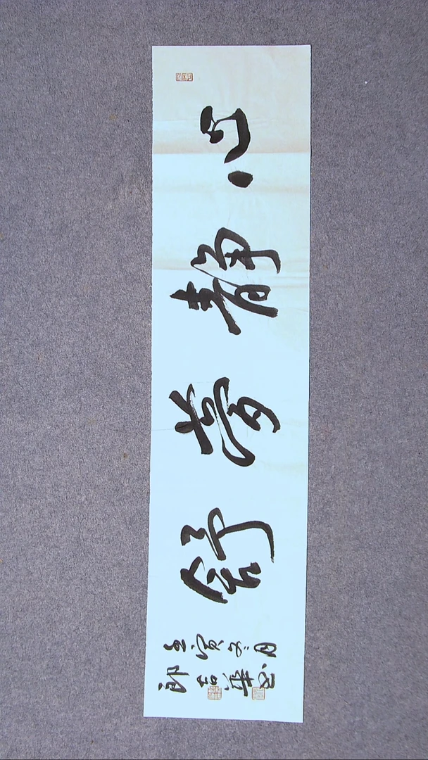 书法朗吉华  甘肃 96*23尺寸（4）