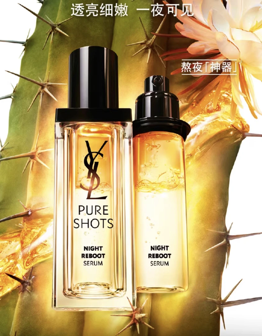 圣罗l兰夜皇后精华修复保湿提亮焕肤滋润神器细嫩