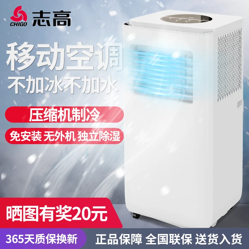 志高移动空调冷热单冷冷暖小空调免安装大1匹1匹租房新房家用