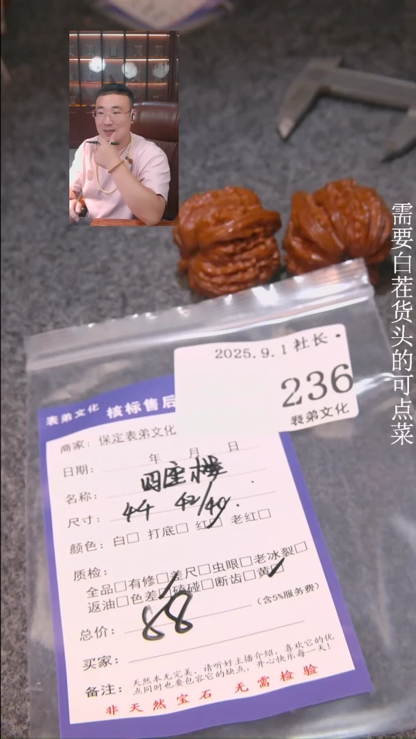 把件文玩核桃木*四座楼236表弟文化
