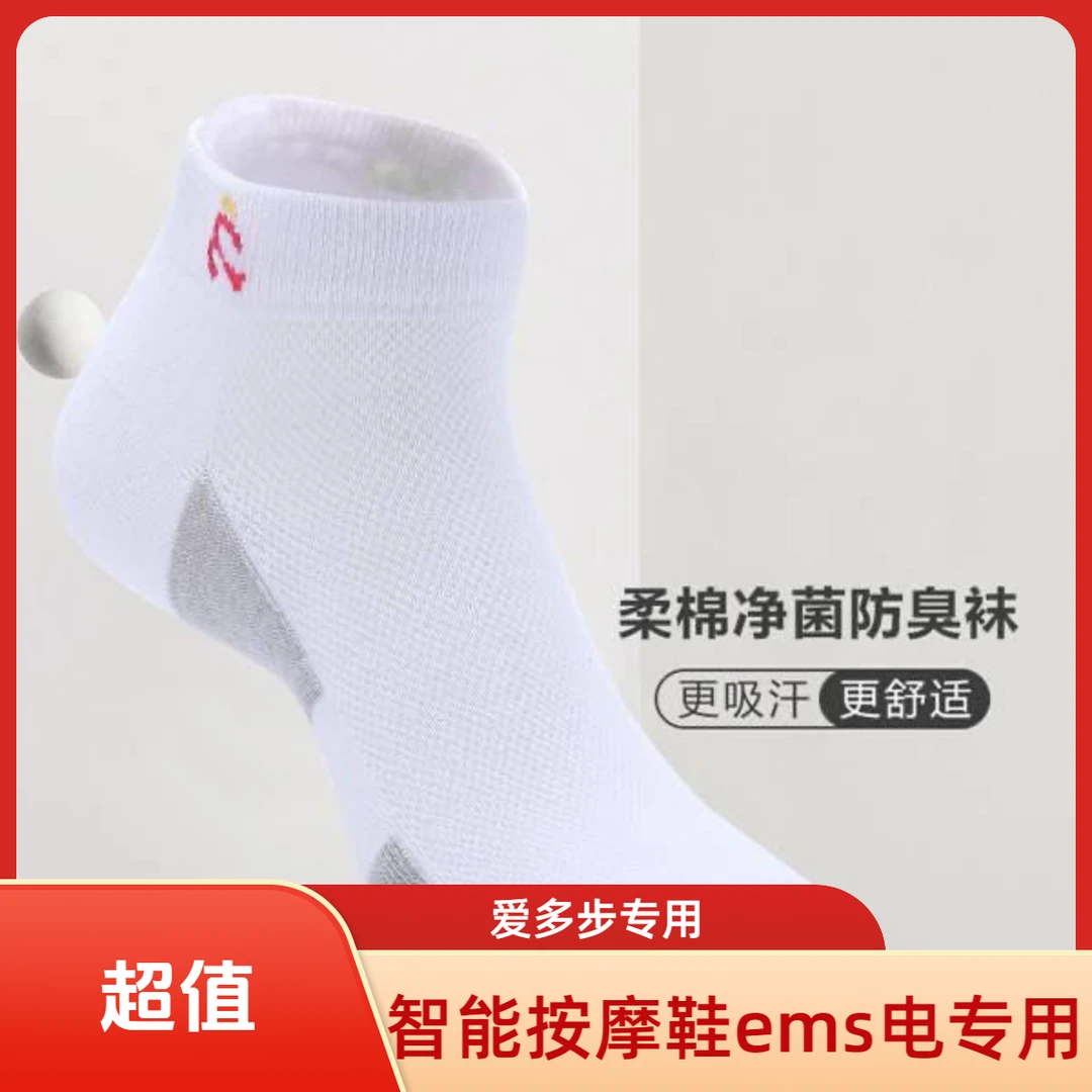 【智能按摩鞋】导电袜步力宝爱多步专用袜子脉冲导电袜新疆棉袜子