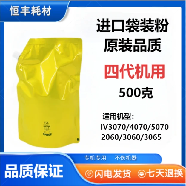 适用施乐3065碳粉适用IV3070/4070/5070(四代机)V2060/V3060碳粉