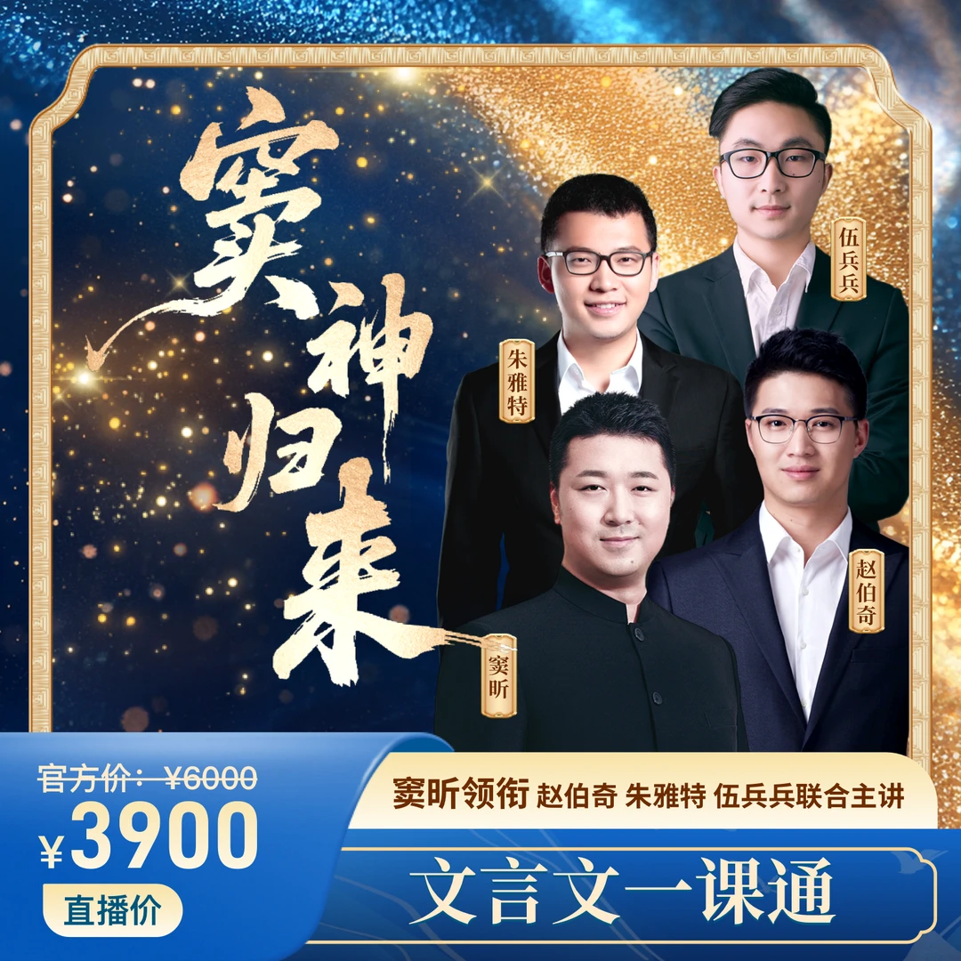 【窦神归来】文言文精讲读书卡 窦昕推荐