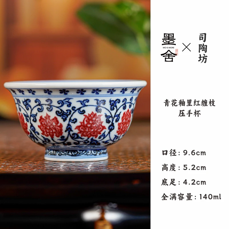 【墨舍名窑】司陶坊青花釉里红缠枝压手杯（红花心） stf117复古陶瓷