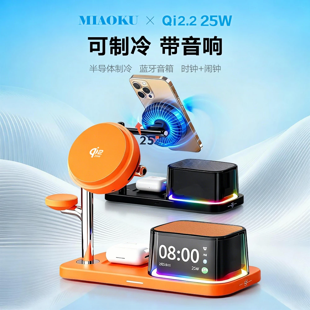 QI2.2认证音箱五合一磁吸无线充电器快充适用苹果手机手表耳机架