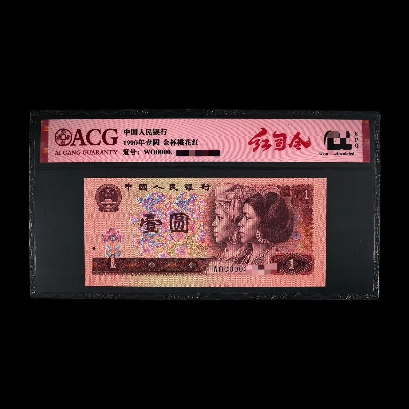 ACG901 红司令(金杯桃花红) 第四版人民币 1990年壹圆 单张